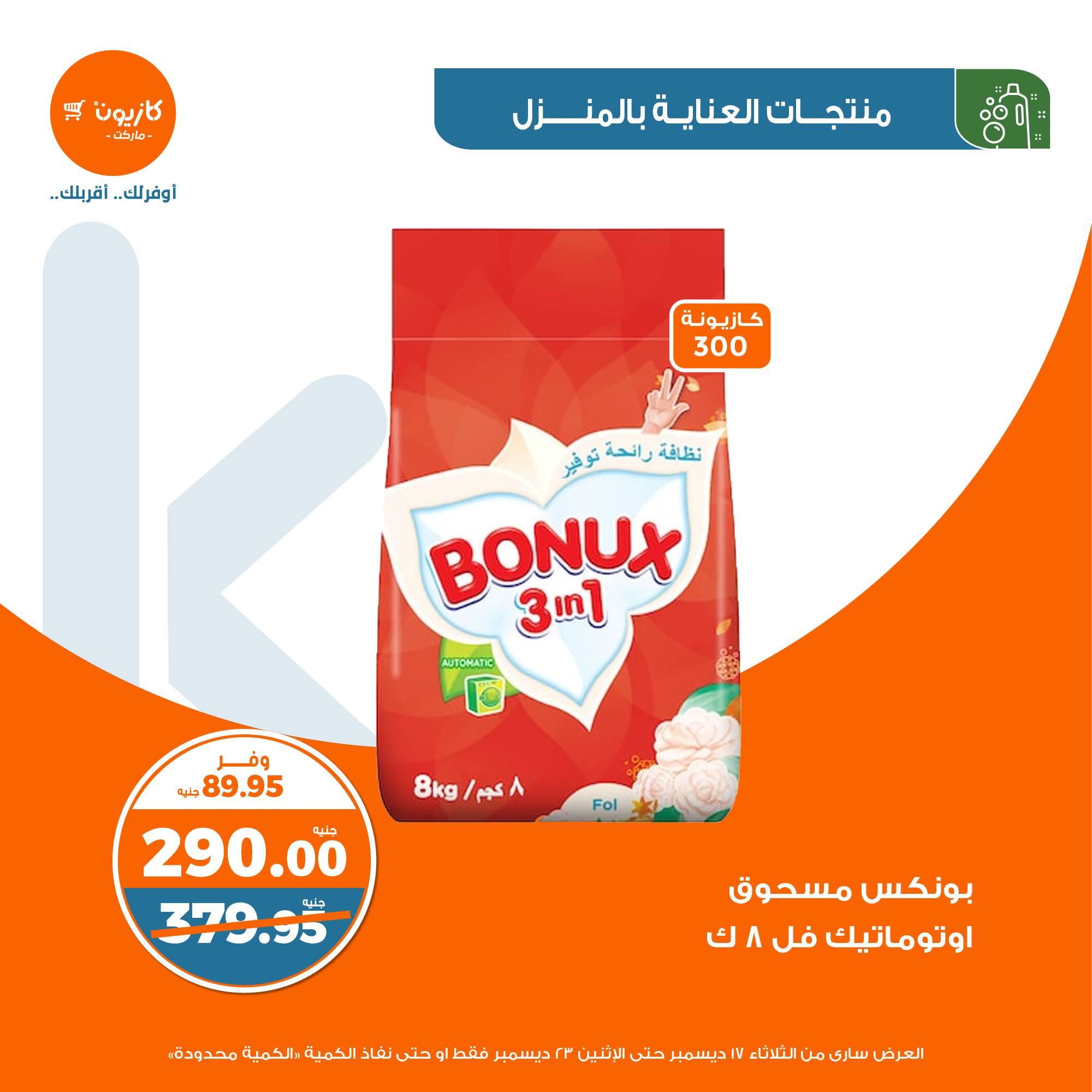 kazyon offers from 17dec to 30dec 2024 عروض كازيون من 17 ديسمبر حتى 30 ديسمبر 2024 صفحة رقم 38